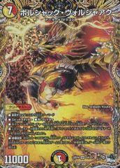 중고 デュエルマスターズ 5A/20 SR ：ボルシャック・ヴォルジャアク