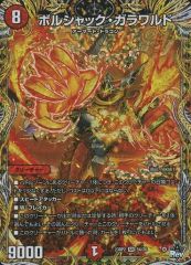 중고 デュエルマスターズ 5A/20 SR ：ボルシャック・ガラワルド