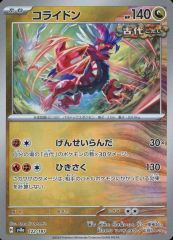 중고 포켓몬 カードゲーム 122/187： キラ コライドン マスターボールミラー