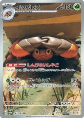 중고 포켓몬 カードゲーム 067/063 AR ： キラ イワパレス