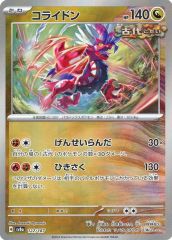 중고 포켓몬 カードゲーム 122/187： キラ コライドン ミラー