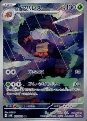 중고 포켓몬 カードゲーム 067/066 AR ： キラ イワパレス