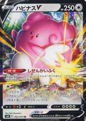 중고 포켓몬 カードゲーム 052/070 RR ： キラ ハピナスV