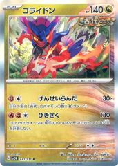 중고 포켓몬 カードゲーム 052/071 R ： キラ コライドン