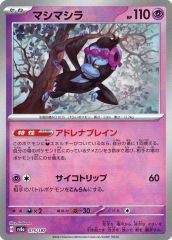 중고 포켓몬 カードゲーム 075/187： キラ マシマシラ マスターボールミラー