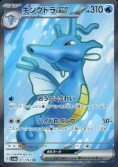 중고 포켓몬 カードゲーム 077/064 SR ： キラ キングドラex