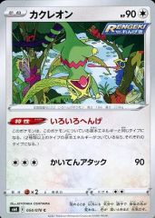 중고 포켓몬 カードゲーム 054/070 C ：カクレオン