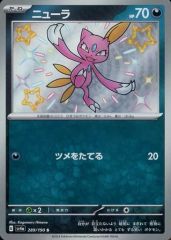 중고 포켓몬 カードゲーム 289/190 S : キラ ニューラ