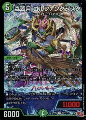 중고 デュエルマスターズ S9/S10 SR ：森翠月 ゴルファンタジスタ