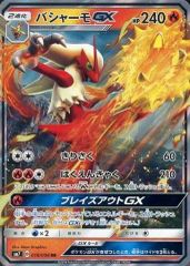 중고 포켓몬 カードゲーム 018/096 RR ： キラ バシャーモGX