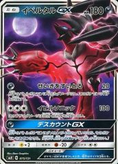 중고 포켓몬 カードゲーム 075/131：イベルタルGX