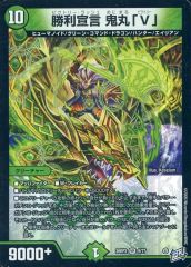 중고 デュエルマスターズ 9/77 VR ：勝利宣言 鬼丸「V」