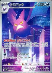 중고 포켓몬 カードゲーム 091/083 AR : キラ クロバット