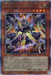 중고 遊戯王 ALIN-JP022 QCSE ：スター・ライゼオル