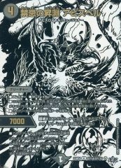 중고 デュエルマスターズ 超秘4 超秘10 R ：禁忌の昇淵 アビスベル