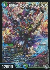 중고 デュエルマスターズ S7/S8 SR ：超重竜 ゴルファンタジスタ