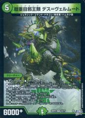 중고 デュエルマスターズ 10/77 VR ：鎧亜目邪王類 デス=ヴェルムート