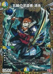 중고 デュエルマスターズ 秘12 秘24 SR :五輪の求道者 清永