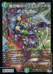 중고 デュエルマスターズ S8/S8 SR ：銀河竜 ゴルファンタジスタ
