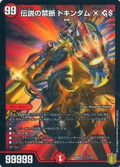 중고 デュエルマスターズ 11/12：伝説の禁断 ドキンダムX GS