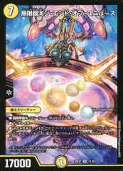 중고 デュエルマスターズ 11/50 SR ：無限銀河ジ・エンド・オブ・ユニバース