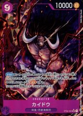 중고 ONE PIECE 카드게임 ST04-003 SR : 병렬 카이도