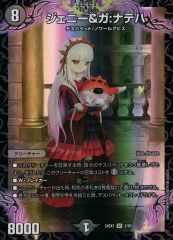 【中古】デュエルマスターズ 3/89[SR]：ジェニー＆ガ：ナテハ