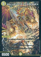 중고 デュエルマスターズ 3/89 SR ：ボルシャック・アークゼオスNEX