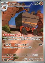 중고 포켓몬 カードゲーム 136/086 AR ： キラ イワパレス
