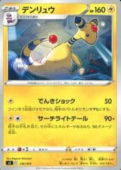 중고 포켓몬 カードゲーム 136/414：デンリュウ