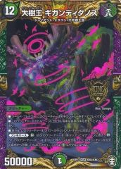 【中古】デュエルマスターズKGM KM3/KM3[KGM]：大樹王 ギガンディダノス