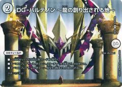 중고 デュエルマスターズ 超24 超50 R ：DG-パルテノン ～龍の創り出される地～