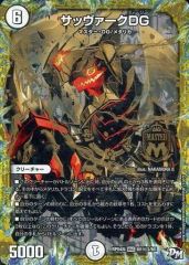 중고 デュエルマスターズ M1秘3/M1 MAS :サッヴァークDG