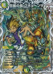 중고 デュエルマスターズ TD2/TD5 LEG ：百族の長 プチョヘンザ