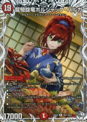 중고 デュエルマスターズ TD21/TD23 R ：龍騎旋竜ボルシャック・バルガ