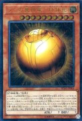 중고 遊戯王 RC02-JP006 UL ：ラーの翼神竜-球体形