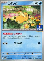 중고 포켓몬 カードゲーム 262/SV-P P ：コダック