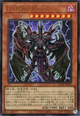 중고 유희왕 QCAC-JP031 UR ：D-HERO Bloo-D