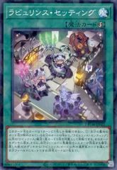 중고 遊戯王 DBTM-JP022 NP ：ラビュリンス・セッティング