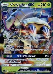 중고 포켓몬 カードゲーム 007/051 RR ： キラ グソクムシャGX