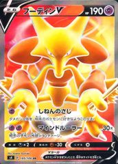 중고 포켓몬 カードゲーム 105/100 SR ： キラ フーディンV