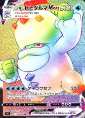 중고 포켓몬 カードゲーム 113/100 HR : キラ ガラル ヒヒダルマVMAX