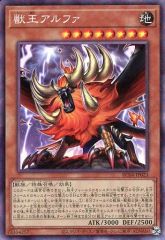 중고 유희왕 RC04-JP023 CR : 수왕 알파