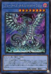 중고 遊戯王 QCAC-JP001 SE ：ブルーアイズ・カオス・MAX・ドラゴン
