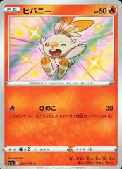 중고 포켓몬 カードゲーム 214/190 S ： キラ ヒバニー