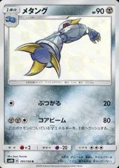 중고 포켓몬 カードゲーム 191/150 S ： キラ メタング