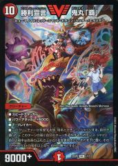 중고 デュエルマスターズ 1/17 VIC ：勝利宣言 鬼丸「覇」