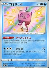 중고 포켓몬 カードゲーム 234/190 S ： キラ コオリッポ