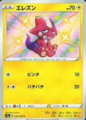 중고 포켓몬 カードゲーム 240/190 S ： キラ エレズン