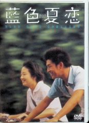 藍色夏恋 DVD